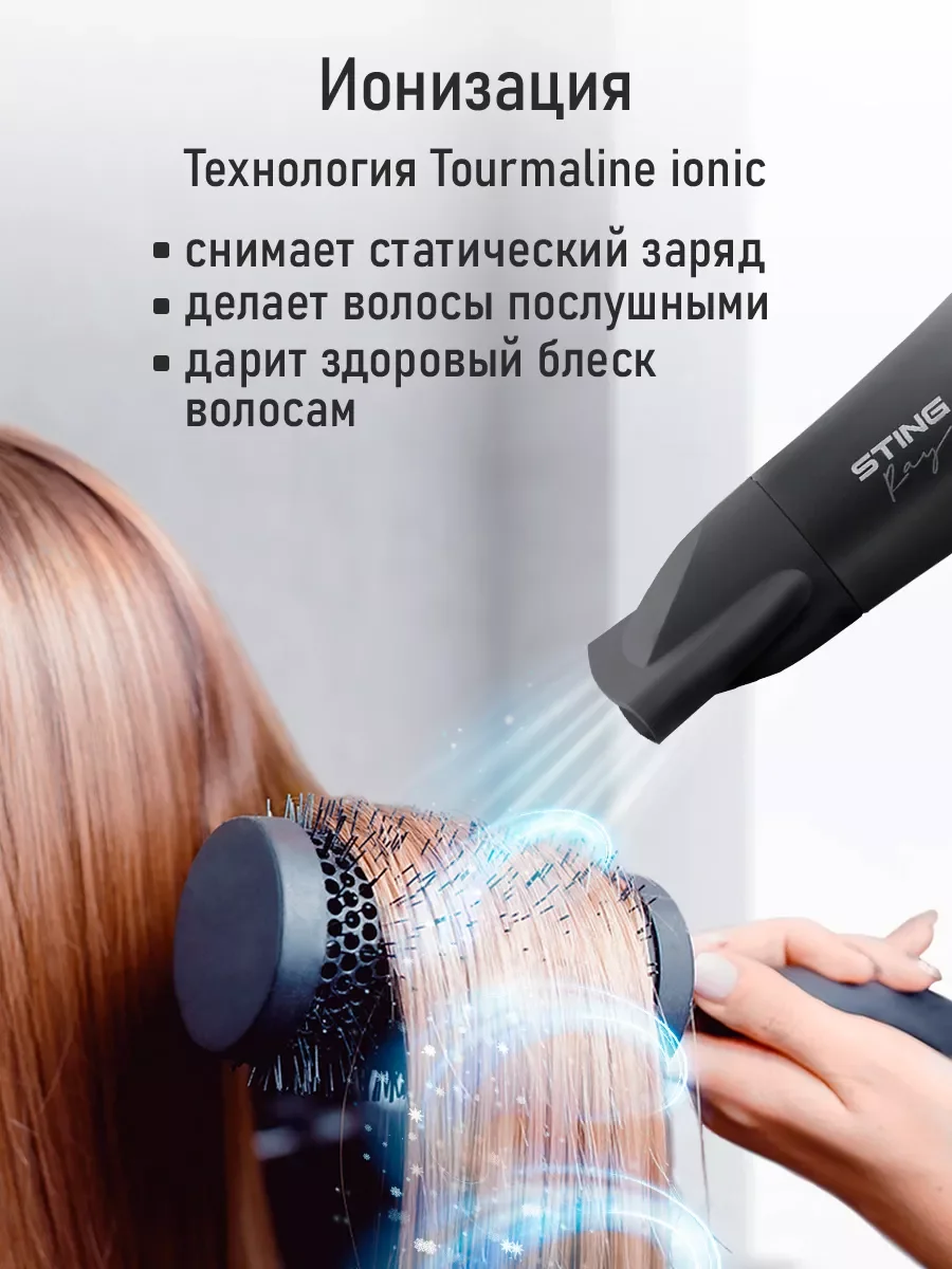 Черный фен для волос STINGRAY ST-HD803A / 2600W/ технология ТУРМАЛИН ИОН/ черный жемчуг