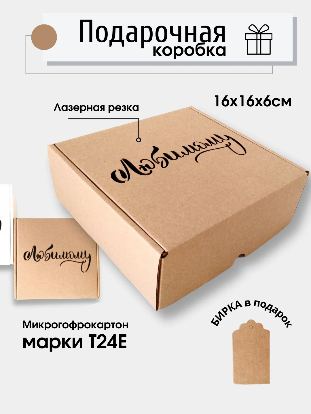 Коричневый картонная коробка "С Новым годом!" с биркой 16 х 16 х 6 самосборная, подарочная коробка