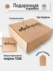 Коричневый картонная коробка "С Новым годом!" с биркой 16 х 16 х 6 самосборная, подарочная коробка