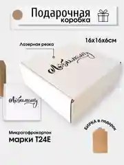 Прозрачный картонная коробка "С Новым годом!" с биркой 16 х 16 х 6 самосборная, подарочная коробка