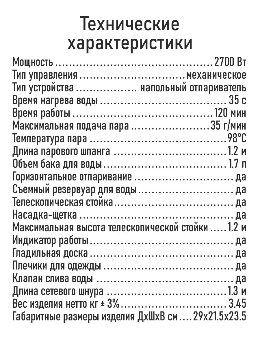 Белый вертикальный напольный отпариватель STINGRAY ST-ST301A белый/ментол