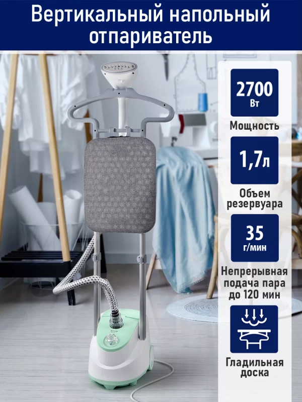 Вертикальный напольный отпариватель STINGRAY ST-ST301A белый/ментол