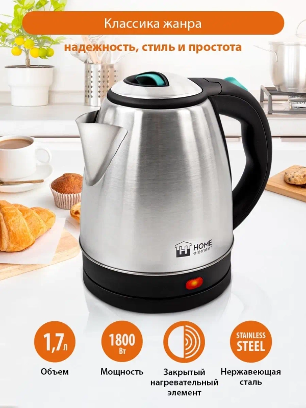 Электрический металлический чайник HOME ELEMENT HE-KT178 светлая яшма