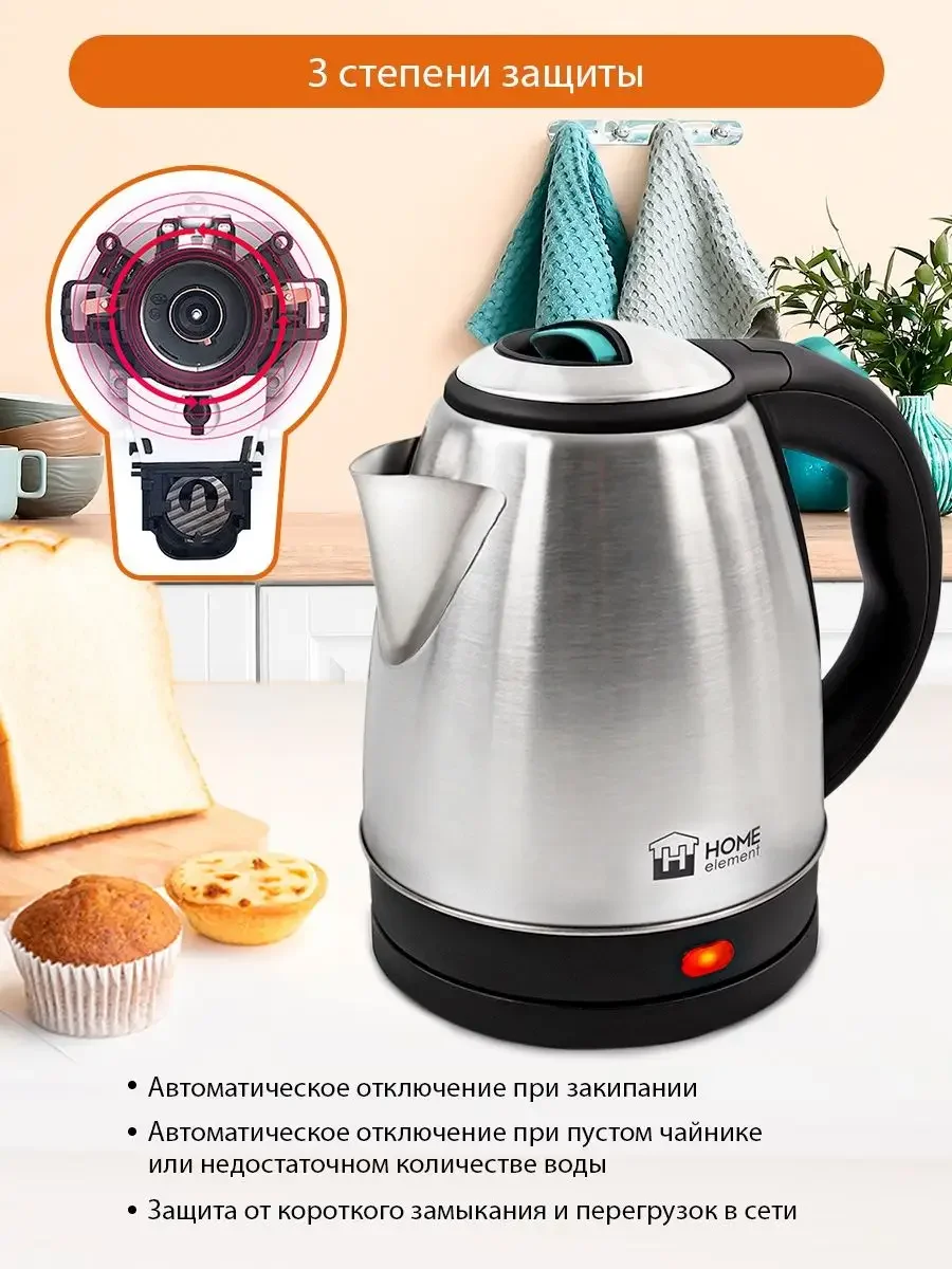 Бирюзовый электрический металлический чайник HOME ELEMENT HE-KT178 светлая яшма