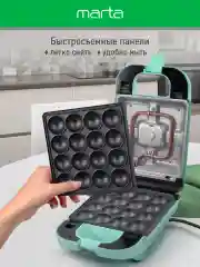 Бирюзовый мультипекарь MARTA MT-SM1737D 4 в 1 , для вафель, пончиков, кейк-попсов, светлая яшма
