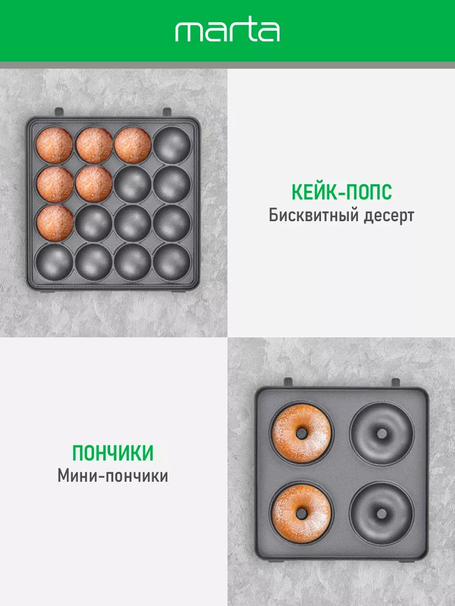Бирюзовый мультипекарь MARTA MT-SM1737D 4 в 1 , для вафель, пончиков, кейк-попсов, светлая яшма
