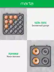 Бирюзовый мультипекарь MARTA MT-SM1737D 4 в 1 , для вафель, пончиков, кейк-попсов, светлая яшма