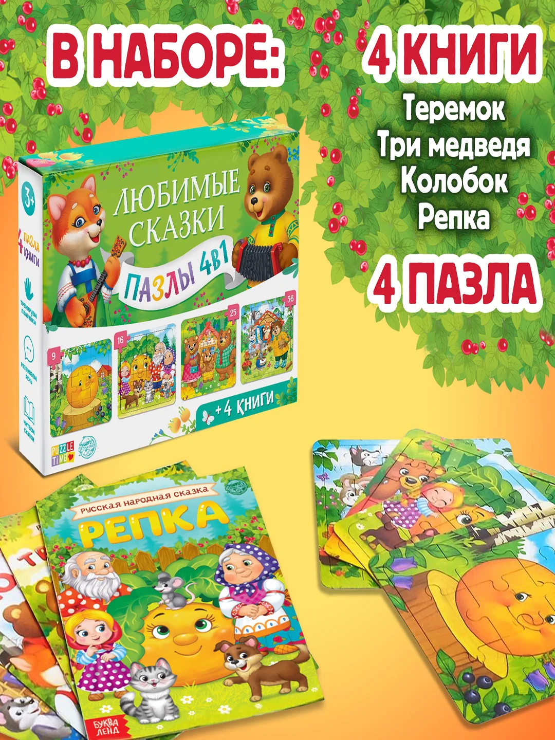 Набор "Любимые сказки" 4 в 1