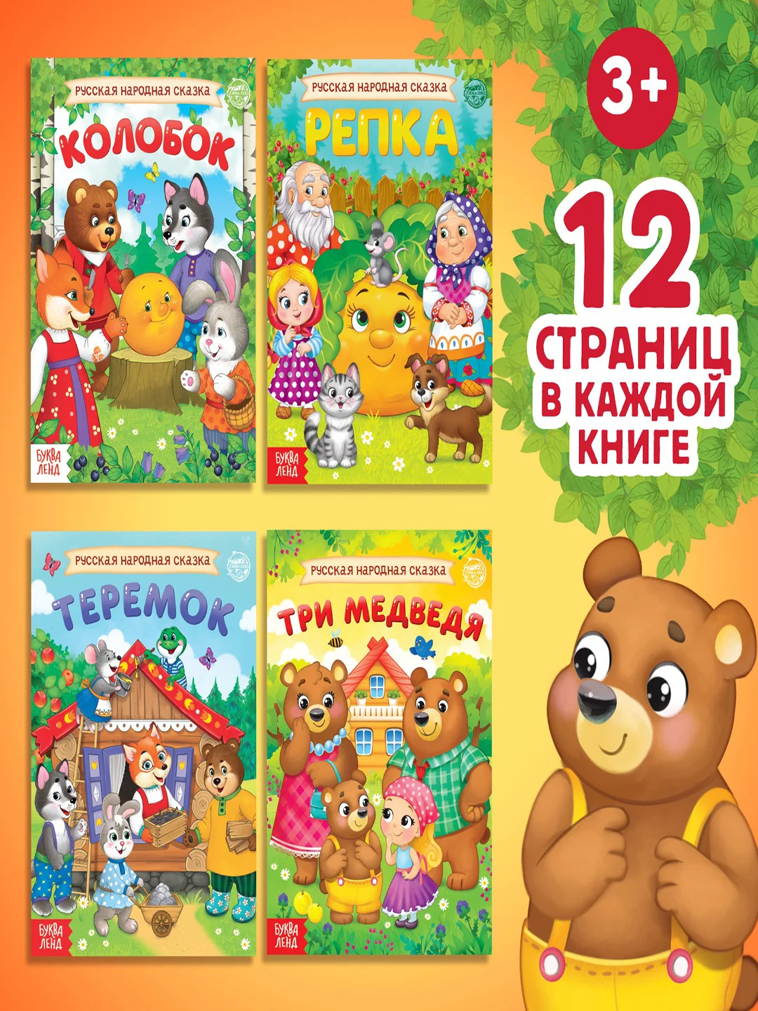 Набор "Любимые сказки" 4 в 1