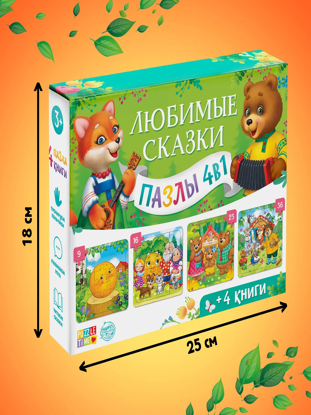 Набор "Любимые сказки" 4 в 1