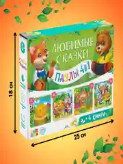 Набор "Любимые сказки" 4 в 1