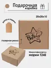 Бежевый коробка картонная "Happy Birthday",20х20х10см,  микрогофрокартон Т24Е