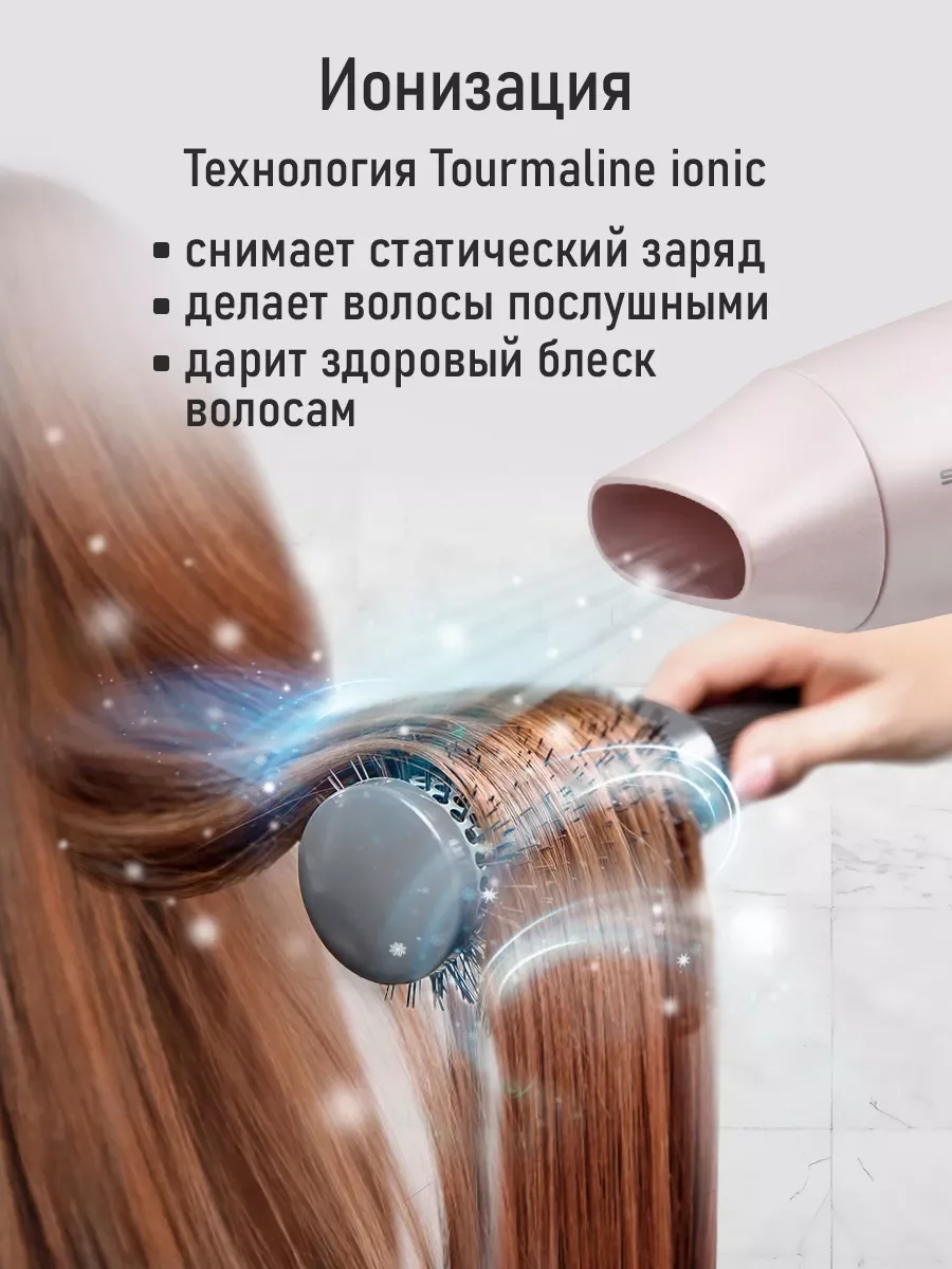 Розовый фен STINGRAY ST-HD804C tourmaline ionic 2 режима работы/ концентратор/ складная ручка