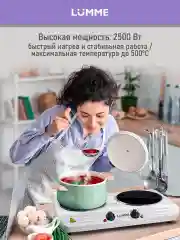 Белый электроплиткаlumme LU-3638 2500W/моментальный нагрев/нагревательный элемент стеклокерамика