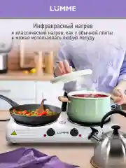 Белый электроплиткаlumme LU-3638 2500W/моментальный нагрев/нагревательный элемент стеклокерамика