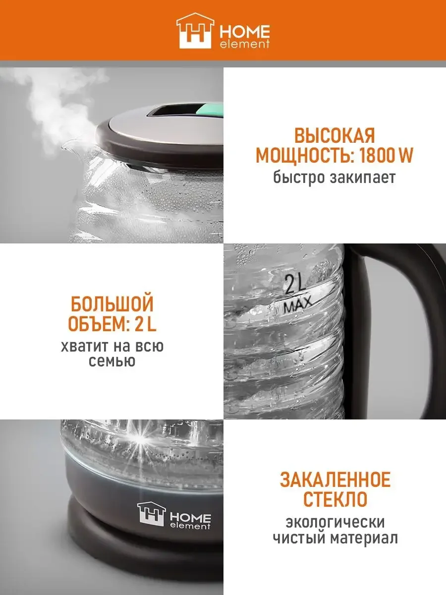 Черный чайник электрический HOME ELEMENT HE-KT2305 стеклянный 2 Л с подсветкой, светлая яшма