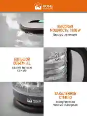Черный чайник электрический HOME ELEMENT HE-KT2305 стеклянный 2 Л с подсветкой, светлая яшма