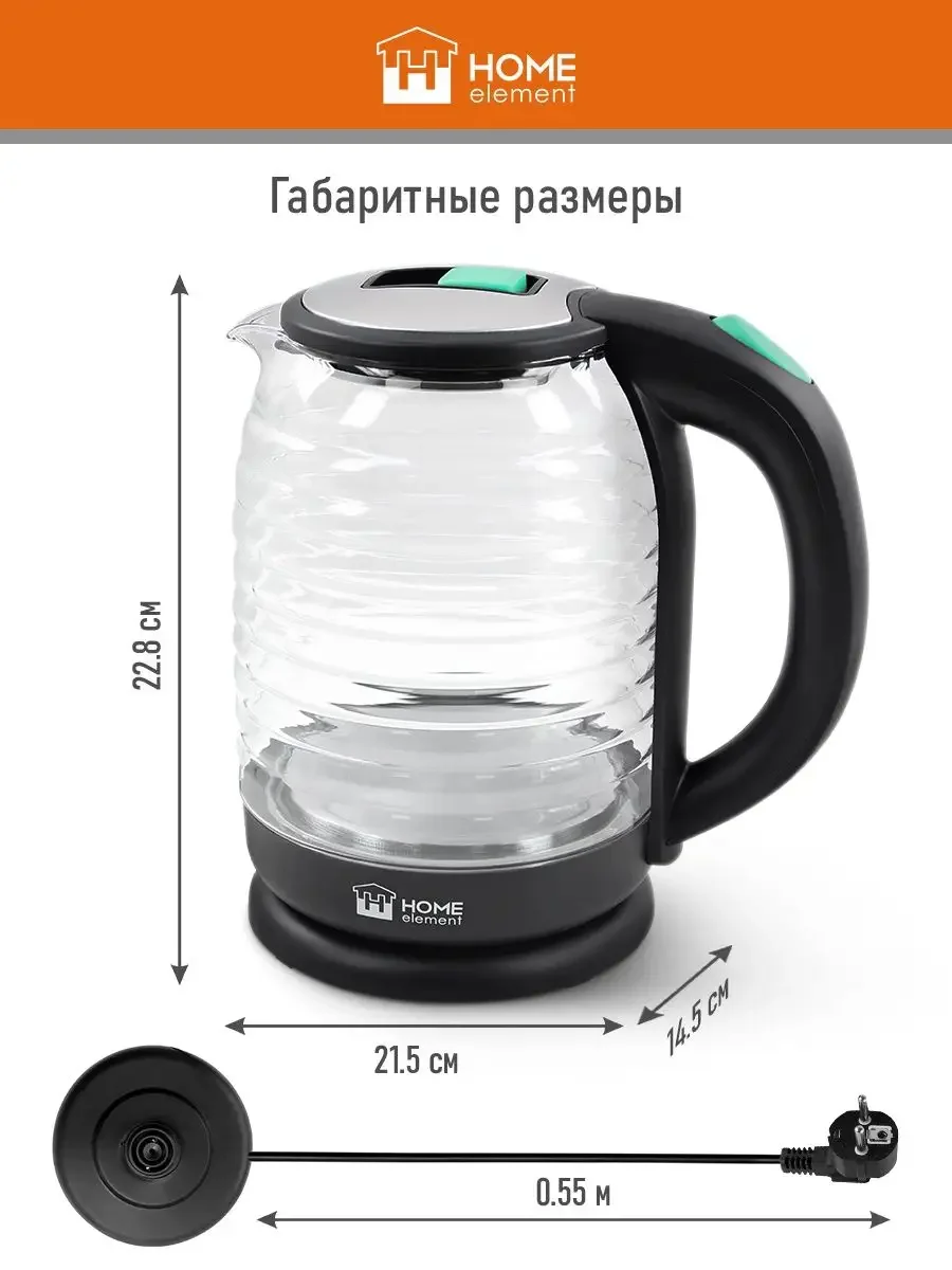 Черный чайник электрический HOME ELEMENT HE-KT2305 стеклянный 2 Л с подсветкой, светлая яшма