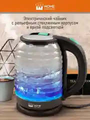 Черный чайник электрический HOME ELEMENT HE-KT2305 стеклянный 2 Л с подсветкой, светлая яшма