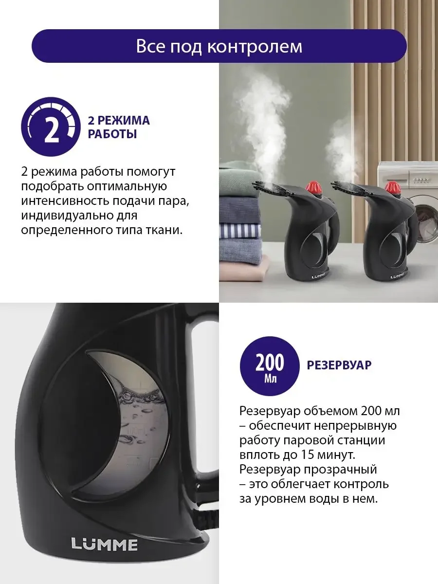 Черный ручной отпариватель LUMME LU-4020 /Два режима работы/ резервуар для воды 200мл
