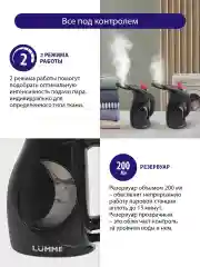 Черный ручной отпариватель LUMME LU-4020 /Два режима работы/ резервуар для воды 200мл
