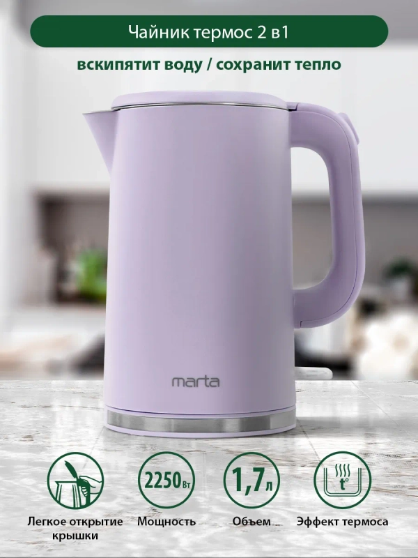 Чайник электрический MARTA MT-4556 1,7 л , термос чайник, двойные стенки корпуса