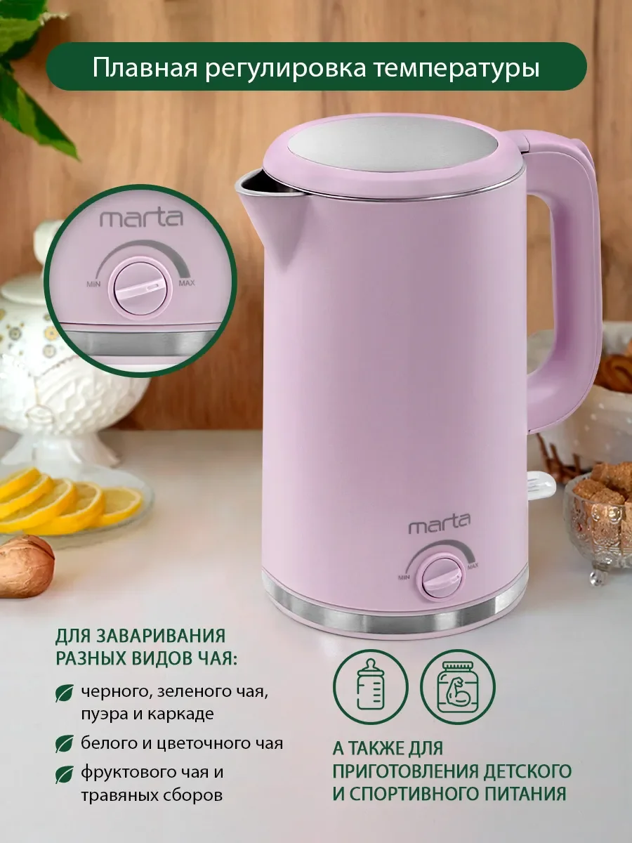 Розовый электрический чайник MARTA MT-4557 / чайник- термос 2 в 1/ розовый опал