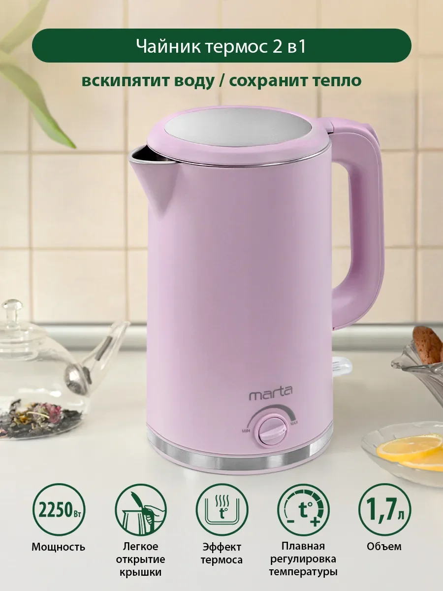 Розовый электрический чайник MARTA MT-4557 / чайник- термос 2 в 1/ розовый опал