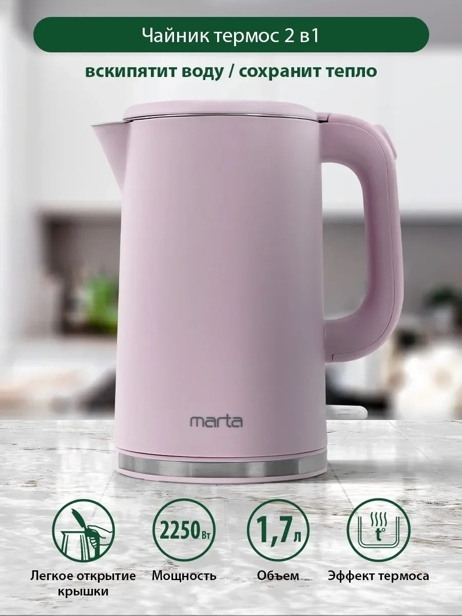 Розовый чайник электрический MARTA MT-4556 1,7 л/ термос чайник/ двойные стенки корпуса