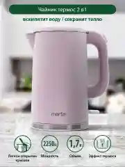 Розовый чайник электрический MARTA MT-4556 1,7 л/ термос чайник/ двойные стенки корпуса