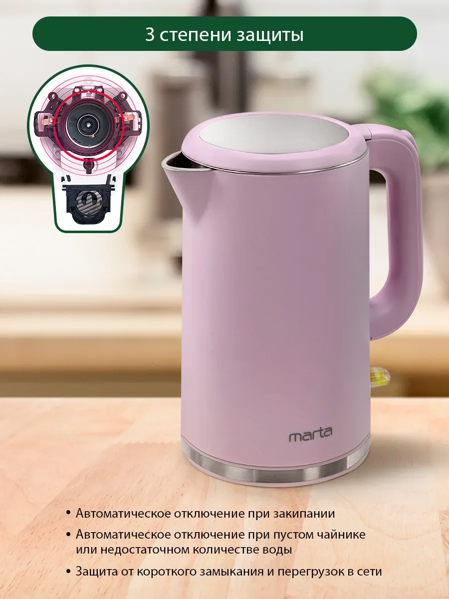 Розовый чайник электрический MARTA MT-4556 1,7 л/ термос чайник/ двойные стенки корпуса