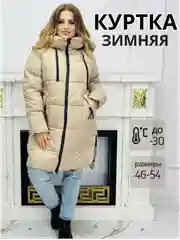 Куртка женская зима