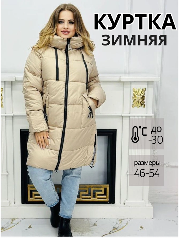 Куртка женская зима