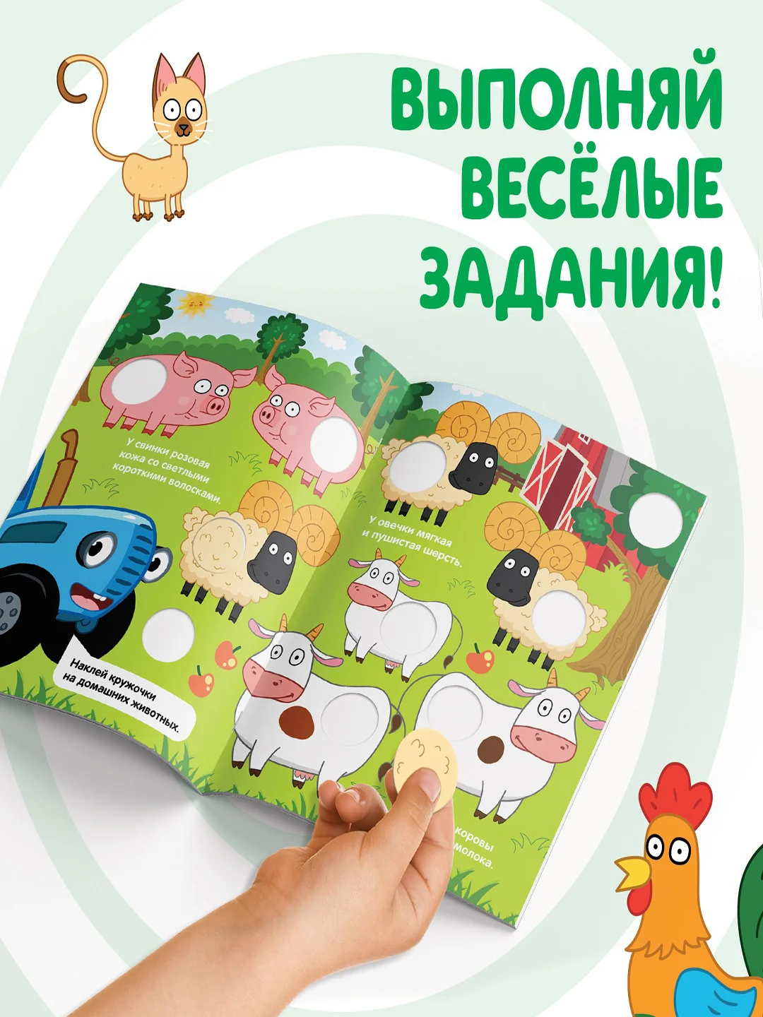 Голубой книга с наклейками-кружочками "Синий трактор"
