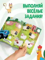 Голубой книга с наклейками-кружочками "Синий трактор"