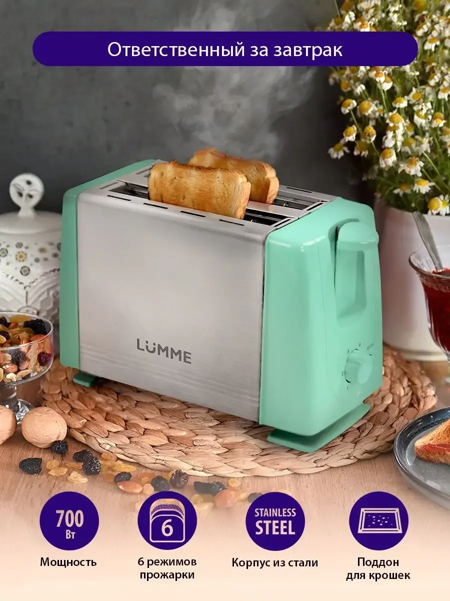 Белый тостер для хлеба LUMME LU-1201 700 Вт/ корпус сталь/ светлая яшма