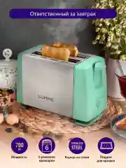 Белый тостер для хлеба LUMME LU-1201 700 Вт/ корпус сталь/ светлая яшма