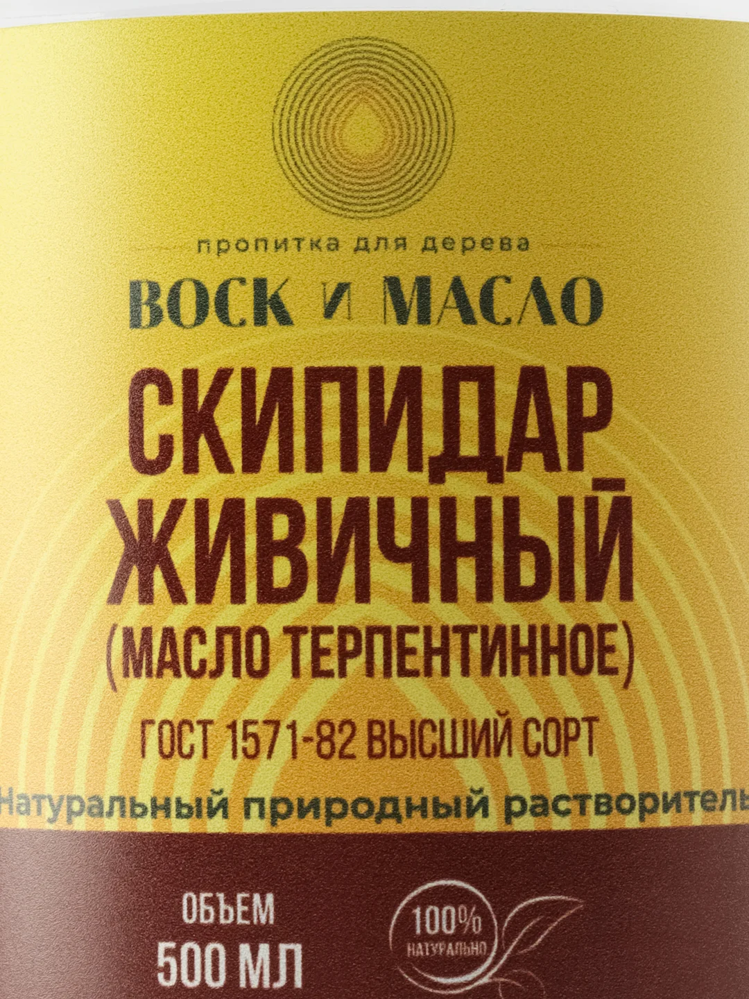 Скипидар живичный Высший сорт ГОСТ 1571-82, двойной очистки