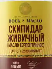 Скипидар живичный Высший сорт ГОСТ 1571-82, двойной очистки
