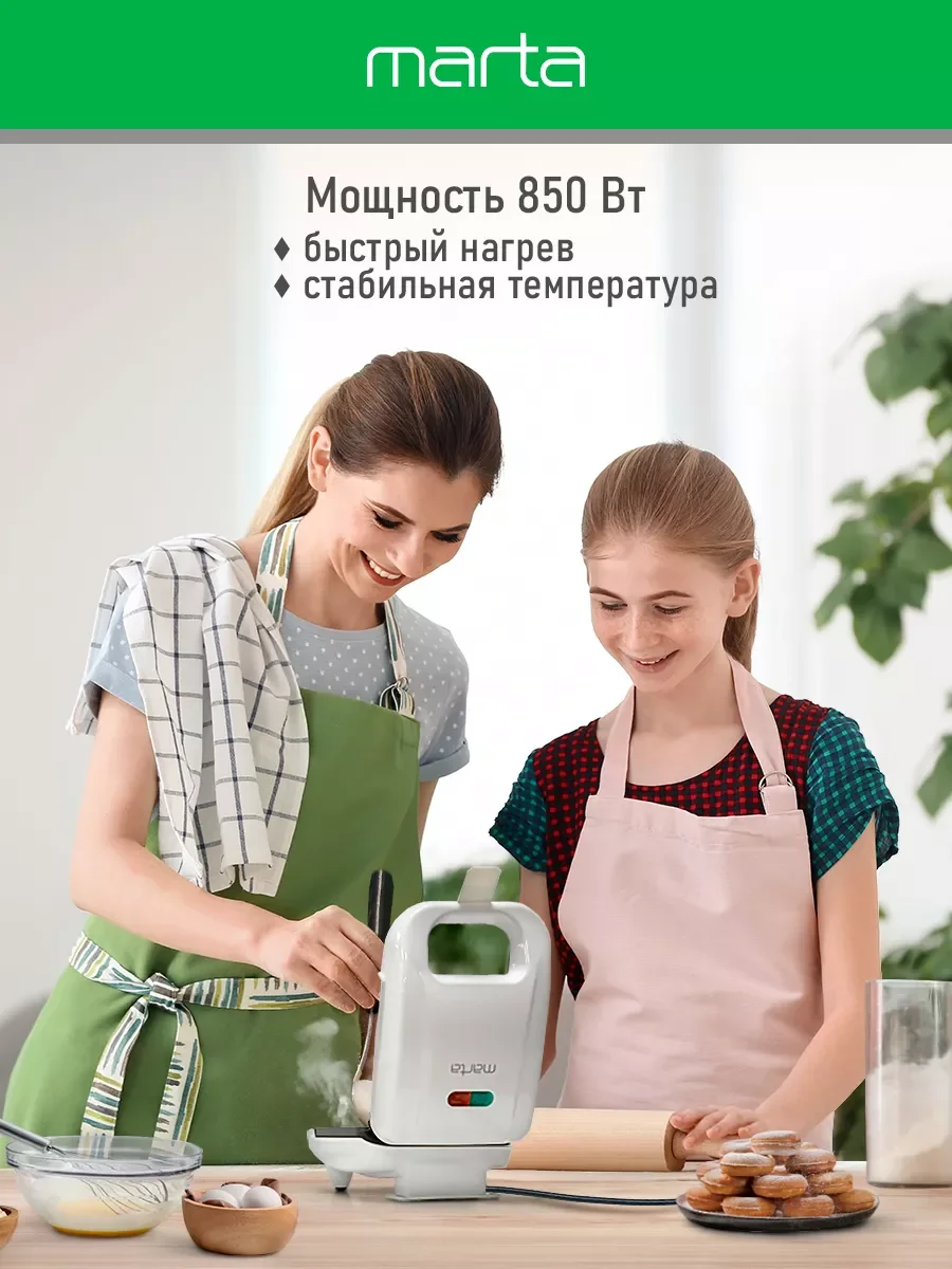Белый мультипекарь 3 в 1 MARTA MT-SM1737C / для орешков, печенья, пончиков/ белый жемчуг