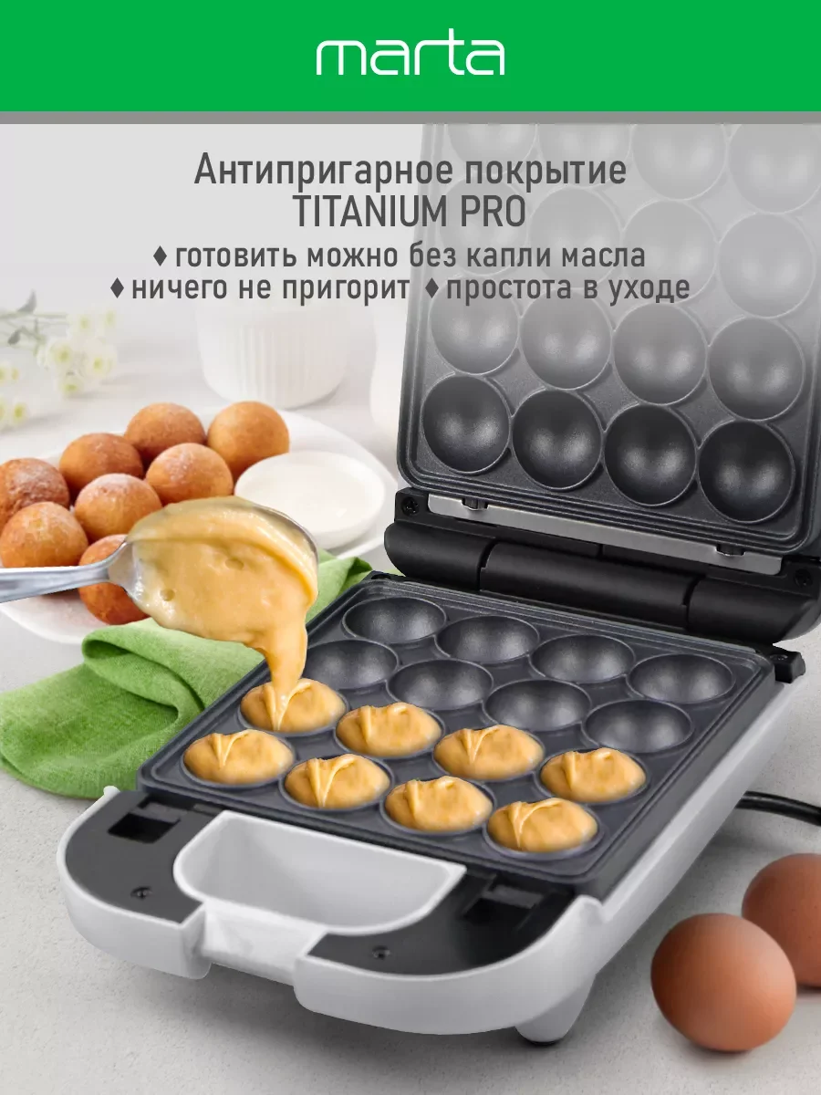 Белый мультипекарь 3 в 1 MARTA MT-SM1737C / для орешков, печенья, пончиков/ белый жемчуг