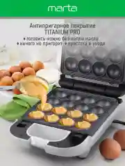 Белый мультипекарь 3 в 1 MARTA MT-SM1737C / для орешков, печенья, пончиков/ белый жемчуг