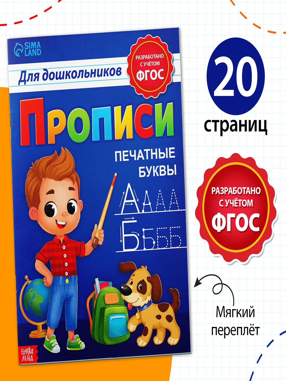 Синий прописи для дошкольников "Прописные буквы"