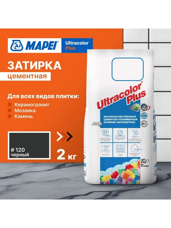 Затирка Mapei Ultracolor Plus 120 Черный, 2 кг