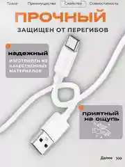 Кабель для зарядки Type-C (белый) Самсунг / Хонор / Xiaomi / Андроид / Провод / Redmi