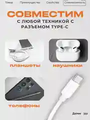 Кабель для зарядки Type-C (белый) Самсунг / Хонор / Xiaomi / Андроид / Провод / Redmi