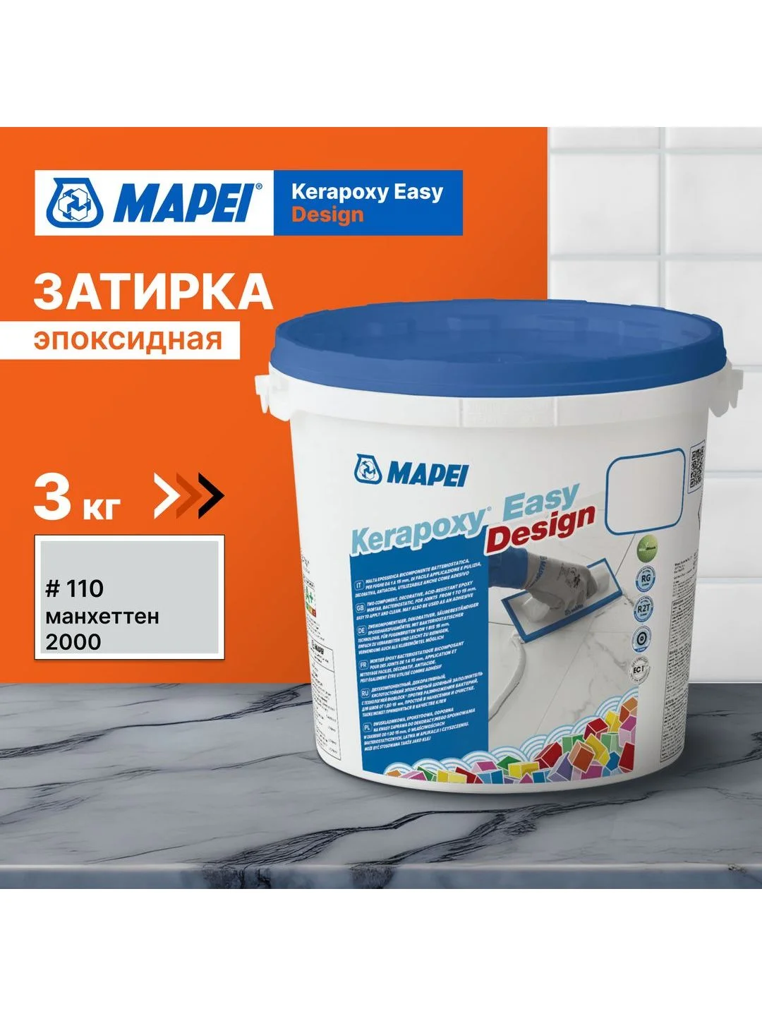 Серый эпоксидная затирка для плитки MAPEI Kerapoxy Easy Design 110 Манхэттен 2000, 3 кг
