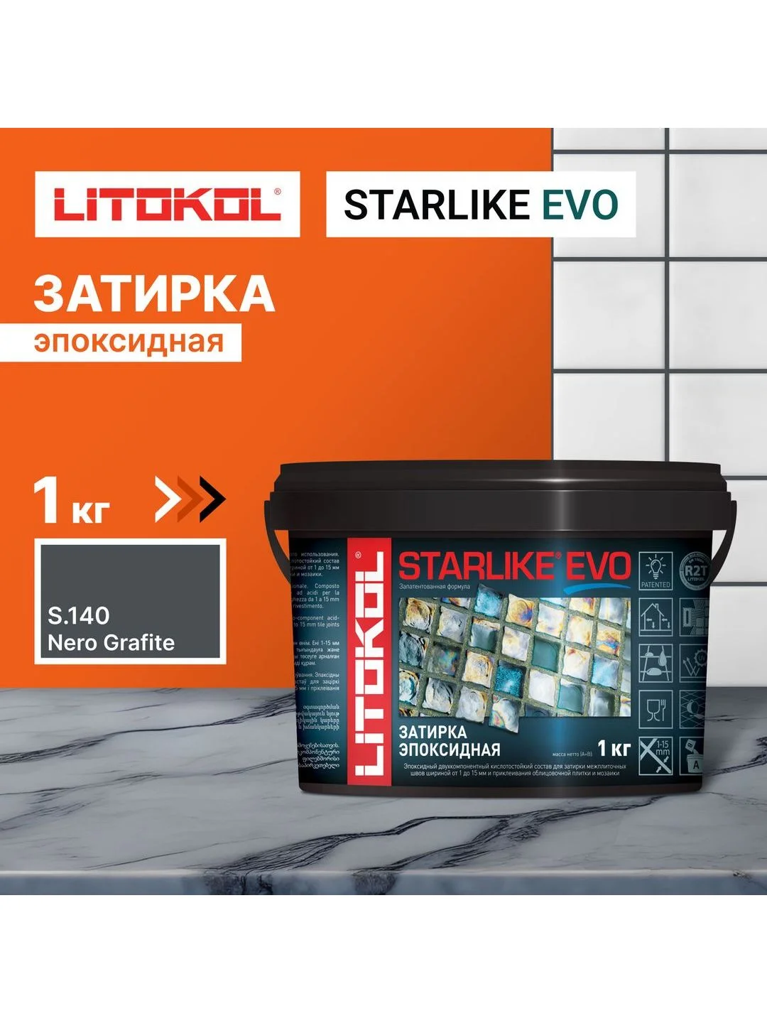 Черный эпоксидная затирка LITOKOL STARLIKE EVO S.140 NERO GRAFITE, 1 кг