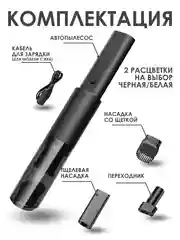 Черный пылесос автомобильный, портативный