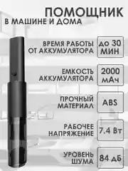 Черный пылесос автомобильный, портативный